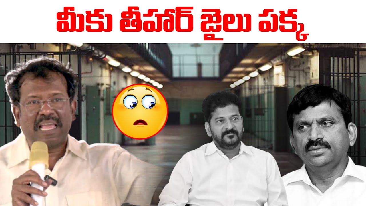 Revanth Reddy, Ponguleti will Soon be Shifted to Tihar Jail :Bakka ...