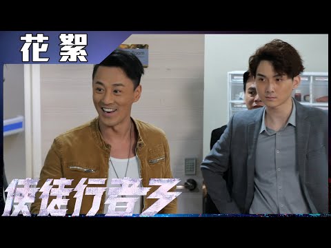 使徒行者3｜花絮 翻版王浩信電暈蔡思貝 林峯英雄救美 ｜林俊其｜觸電｜搞笑｜片場