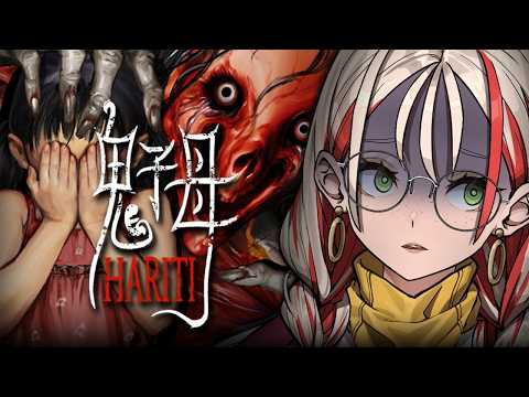 鬼子母 Hariti ｜  兇寓 團隊新作恐怖遊戲