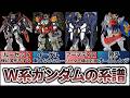 【W系ガンダム】強化装備がガチで強いぞ