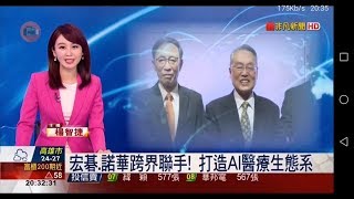 20191105 非凡新聞台 2000財經新聞 主播楊智捷播報片段