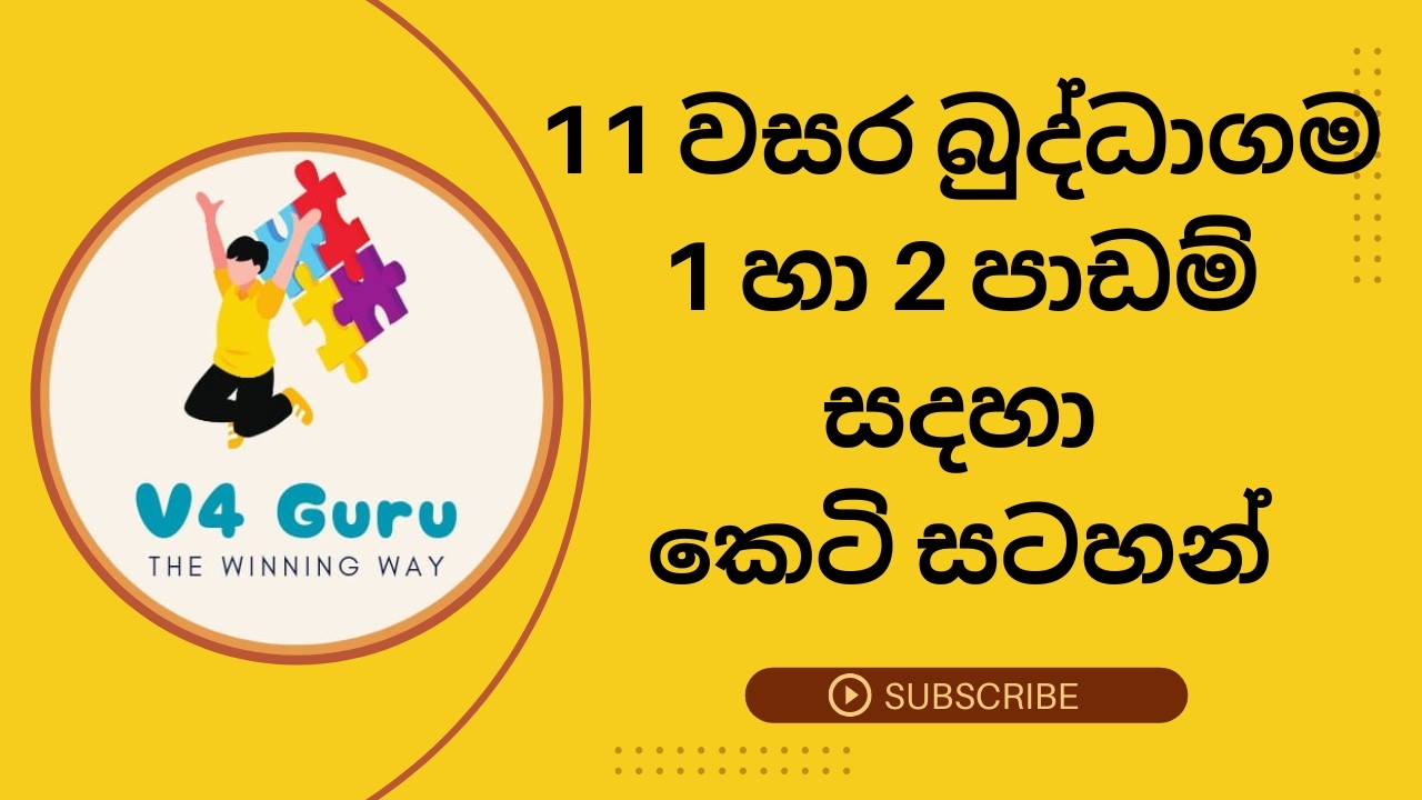 Grade 11 Buddhism Lesson 1&2  short notes-11 ශ්‍රේණිය බුද්ධාගම 1 හා 2 පාඩම් වලට කෙටි සටහන් #grade 11