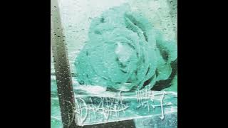 DADAROMA - 「螺子」 ／ 「Neji」 (Single)