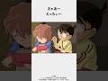 思春期な江戸川君【コナン】#コナン #conan