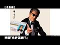 もっともあぶない、ミッション・イン ポッシブルな免許返納への旅が始まる！！