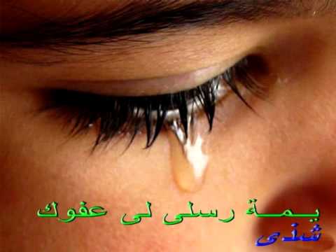 شوفي الزمن يا يمه ساقني بعيد خلاص بحر المودة