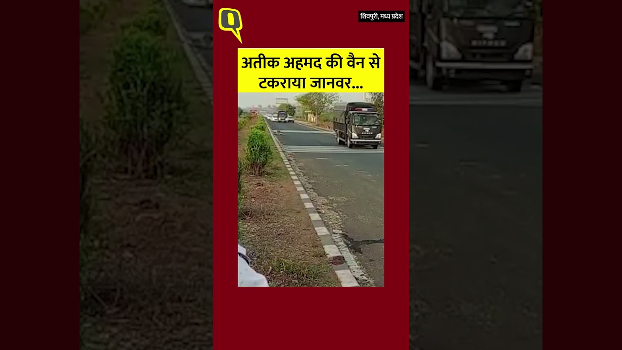 Atiq Ahmad Van Accident: Shivpuri में Atiq Ahmad की वैन का एक्सीडेंट..। Atiq Ahmad Breaking News