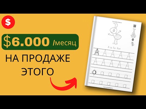 💰 Как Заработать в Интернете на Продаже Детских Книг (заработок в интернете)