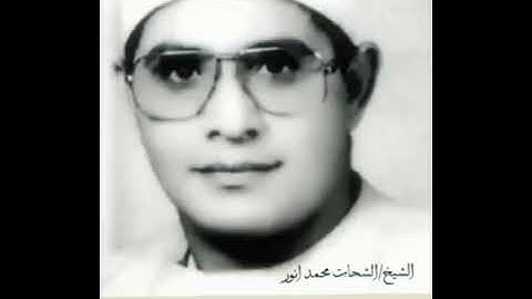 سورة عبس في آيات القرآن الكريم  الشيخ القارئ الاستاد الشحات محمد أنور رحمه
