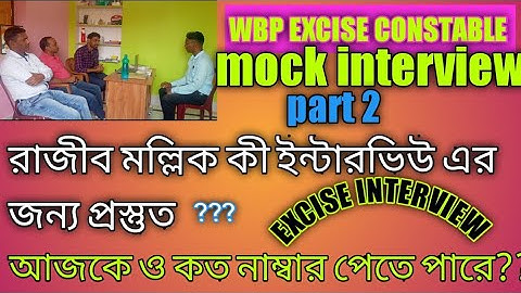 #wbp excise interview #excise interview #wbp excise mock interview #
