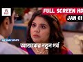O Mor Dorodiya Today Episode Review 01 January | ও মোর দরদিয়া আজকের পর্ব | Rup Daily Update