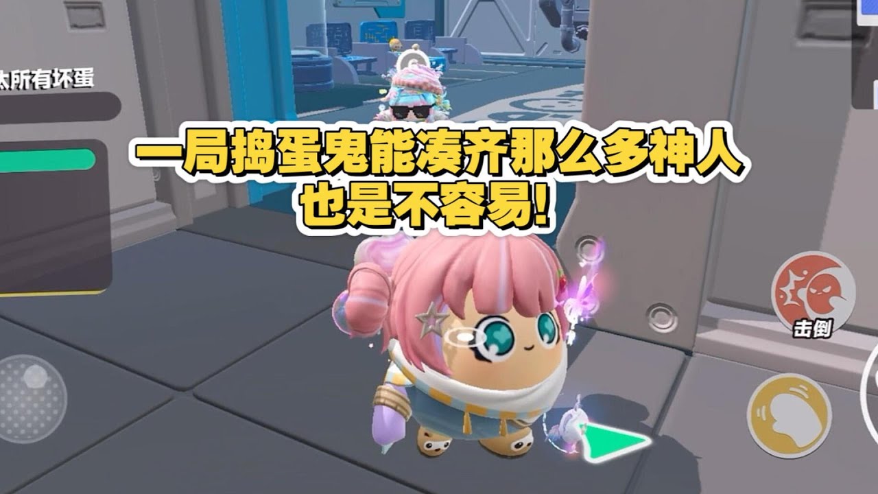 一局捣蛋鬼能凑齐那么多神人也是不容易！