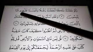 Belajar Membaca Surah Al-An'am Mukasurat 128 Dan 129