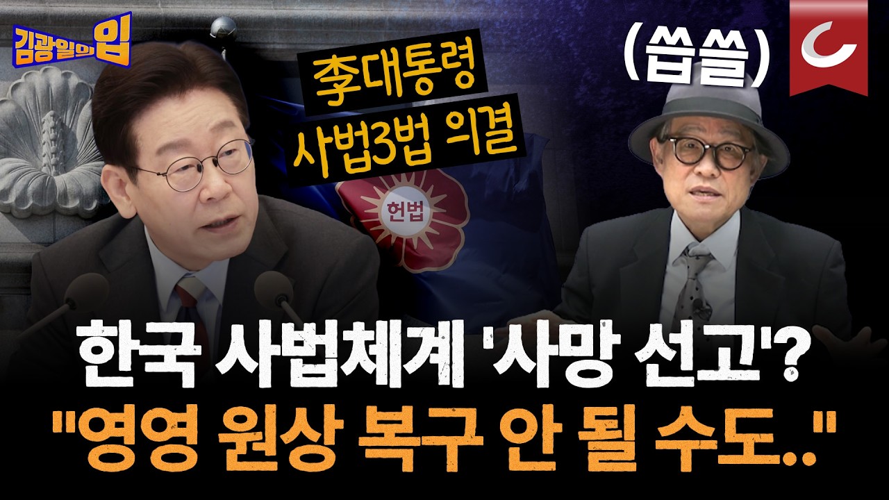 李대통령 ‘사법개혁 3법’ 결국 강행...국힘 