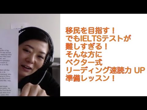 IELTS速読力UP準備レッスン