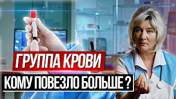 Группа крови и болезни - есть ли связь? Какая группа крови лучше