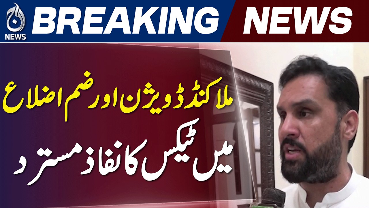 KP Rejects Tax Enforcement in Malakand Division and Merged Districts - Aaj News