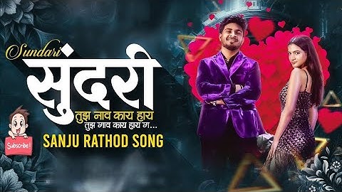 Sundari (Official Video) Sanju Rathod Ft.Yashika Marathi Song 2025   #sundari #sanjurathod #marathi