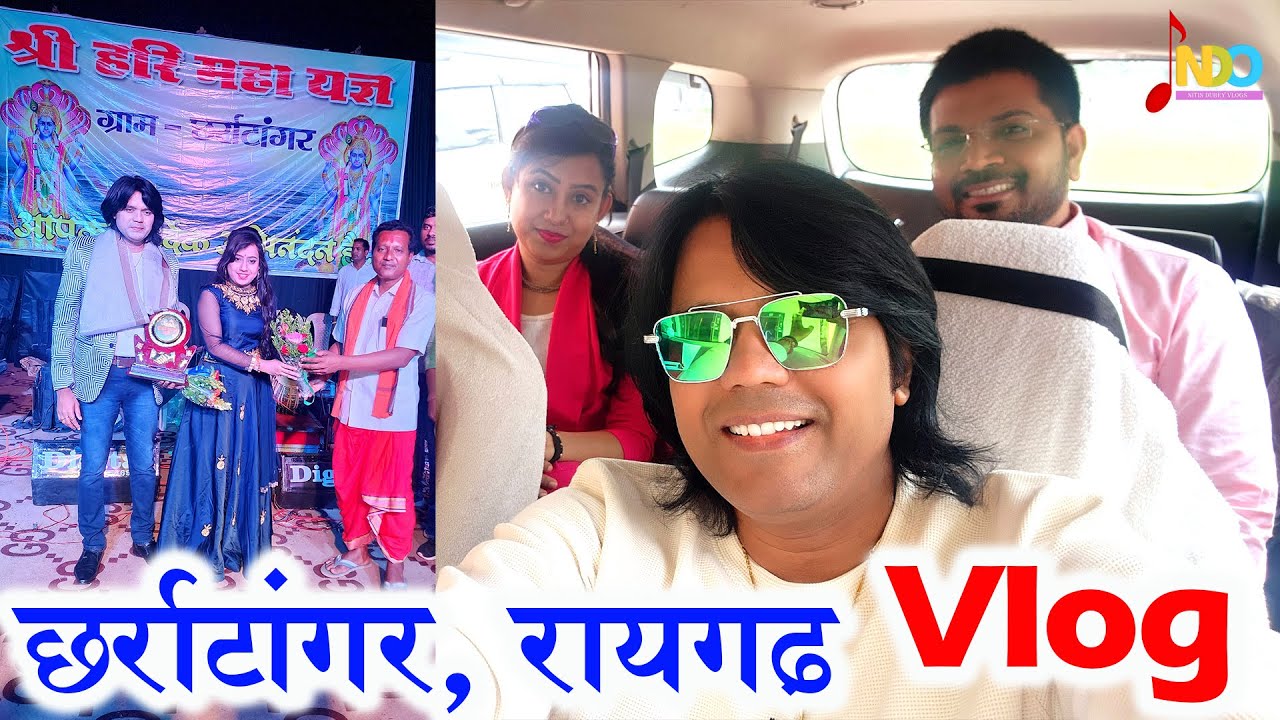 Chharratangar, Raigarh Show Vlog | Nitin Dubey, Sharmila Biswas | Vlog Video