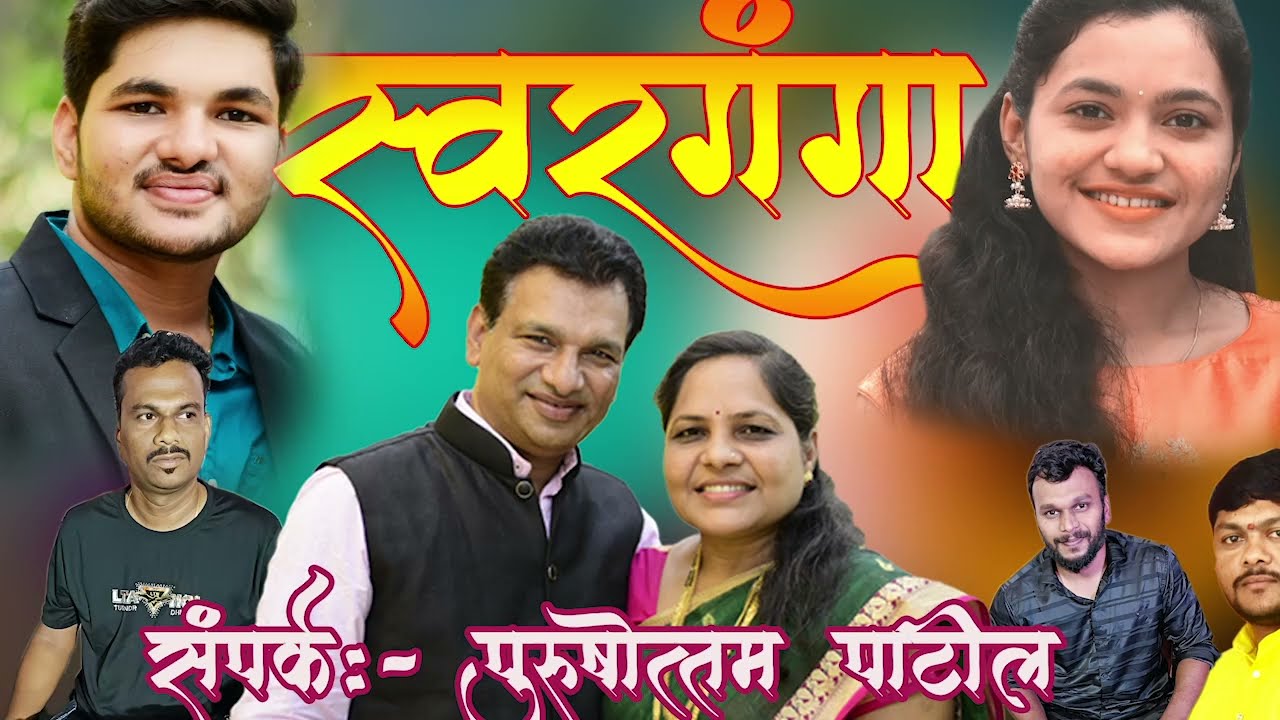 आगरी समाज विकास संघ, मुंबई | स्वरगंगा मराठी वाद्यवृंद, हाशिवरे