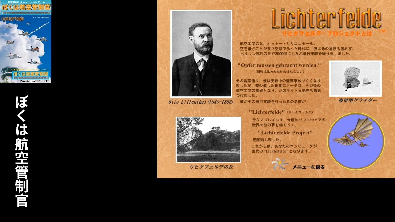 ぼくは航空管制官 環境設定+説明 | ATC Intro - YouTube