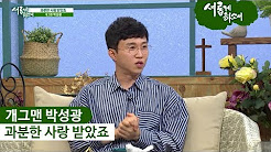 새롭게하소서 본편