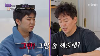 💣Imminent Tense Situation💣 A Father-Son Battle Over Yakkoong's Long-Held Dream of Studying in the...