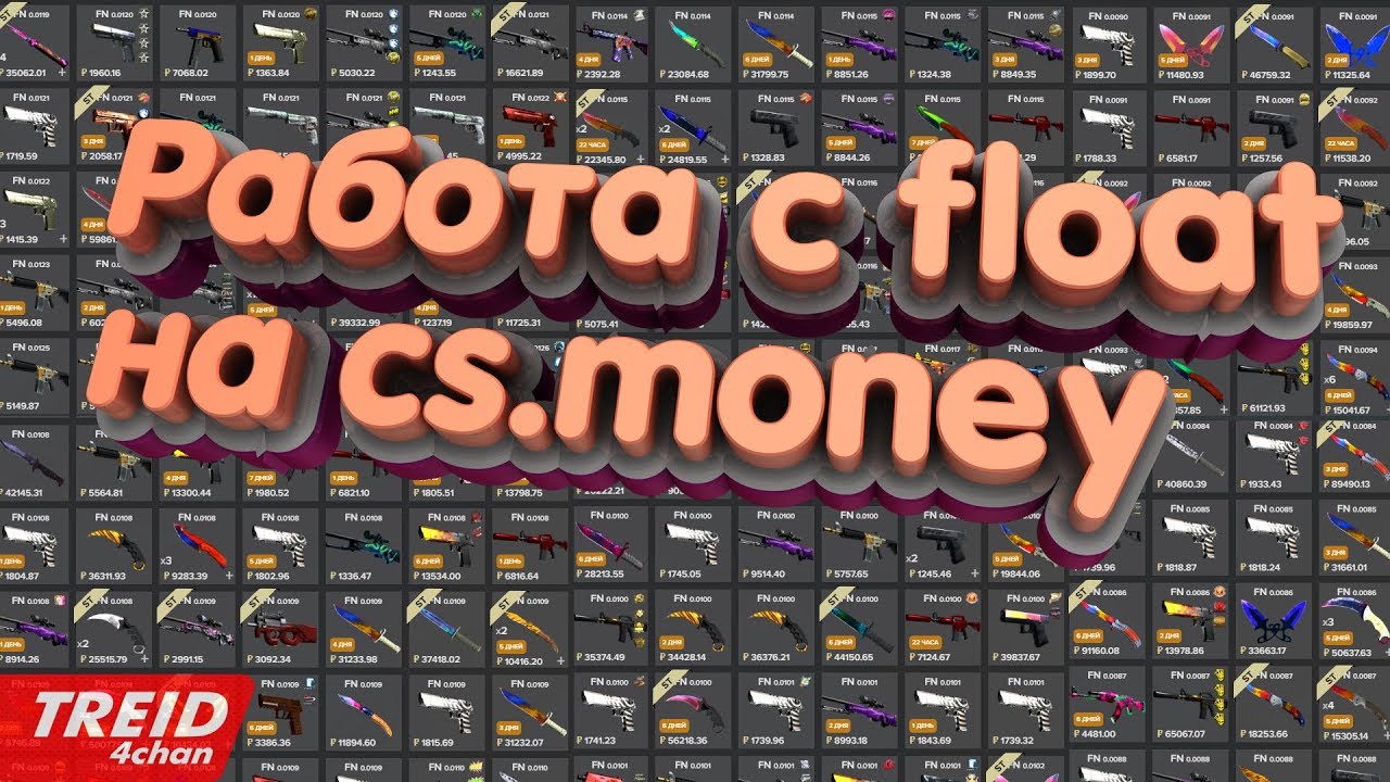 Csgofloat. Float CS go. CS money. CS go Float Market Checker.