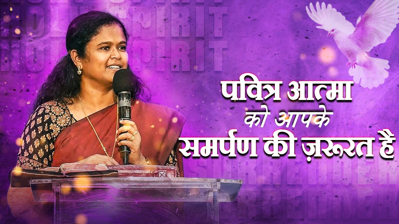 🔴 Live | पवित्र आत्मा को आपके समर्पण की ज़रूरत है | सुधा अलेक्सेंडर​ @BerachahHindi