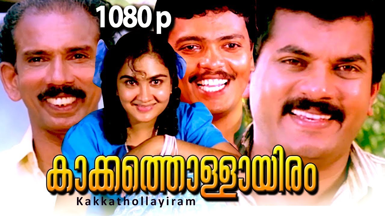 Malayalam Super Hit Comedy Full Movie  Kakkathollayiram  HD   FtMukesh Urvashi