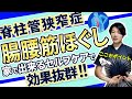 【脊柱管狭窄症】を改善するために必要不可欠な「腸腰筋ほぐし」|自宅でできる効果抜群のマッサージ方法を紹介