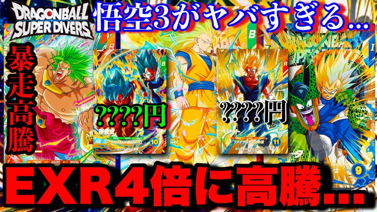 Wow That dirt-cheap Goku 3 has skyrocketed 4x in price The