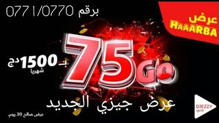 عرض جيزي GO 75  haaarba