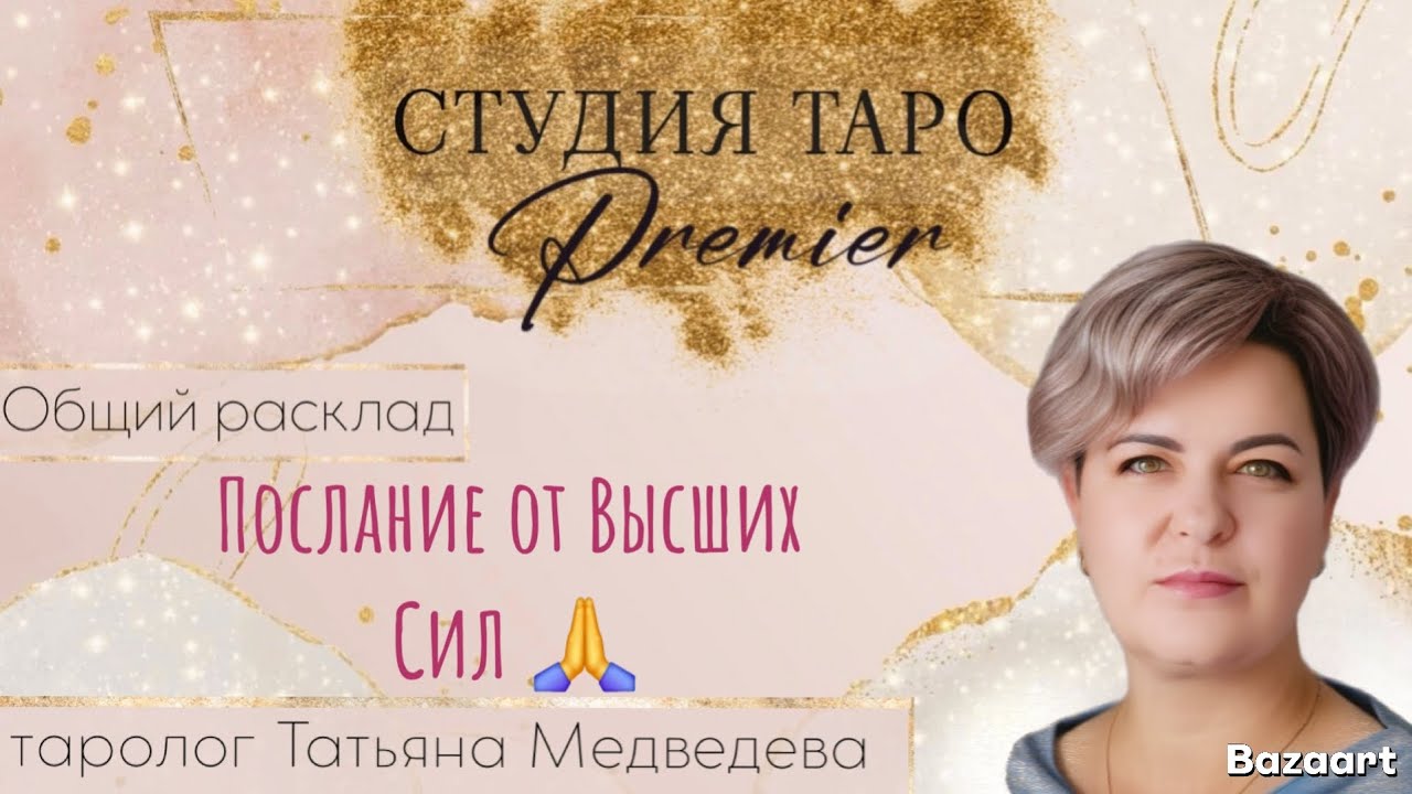 Духовный урок