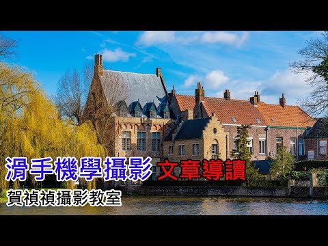 [滑手機學攝影] 第 07 課 – 慢速快門運用