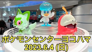 【ポケセン】ポケモンセンターヨコハマ訪問(2023.6.4)