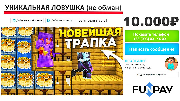 Я Купил САМУЮ Дорогую Ловушку за 10.000 рублей в Minecraft
