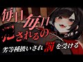 【ヤンデレASMR】娼館で働いていると幼い頃仲良くしていた吸血鬼があなたを買いに来るが、地雷を踏み豹変して劣等種扱いされる【男性向けシチュエーションボイス】
