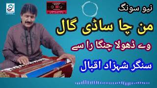 Man Cha Sadi Gal | Way Dhola Changa Rahsen | New Tiktok Viral Song | Singer Shahzad Iqbal