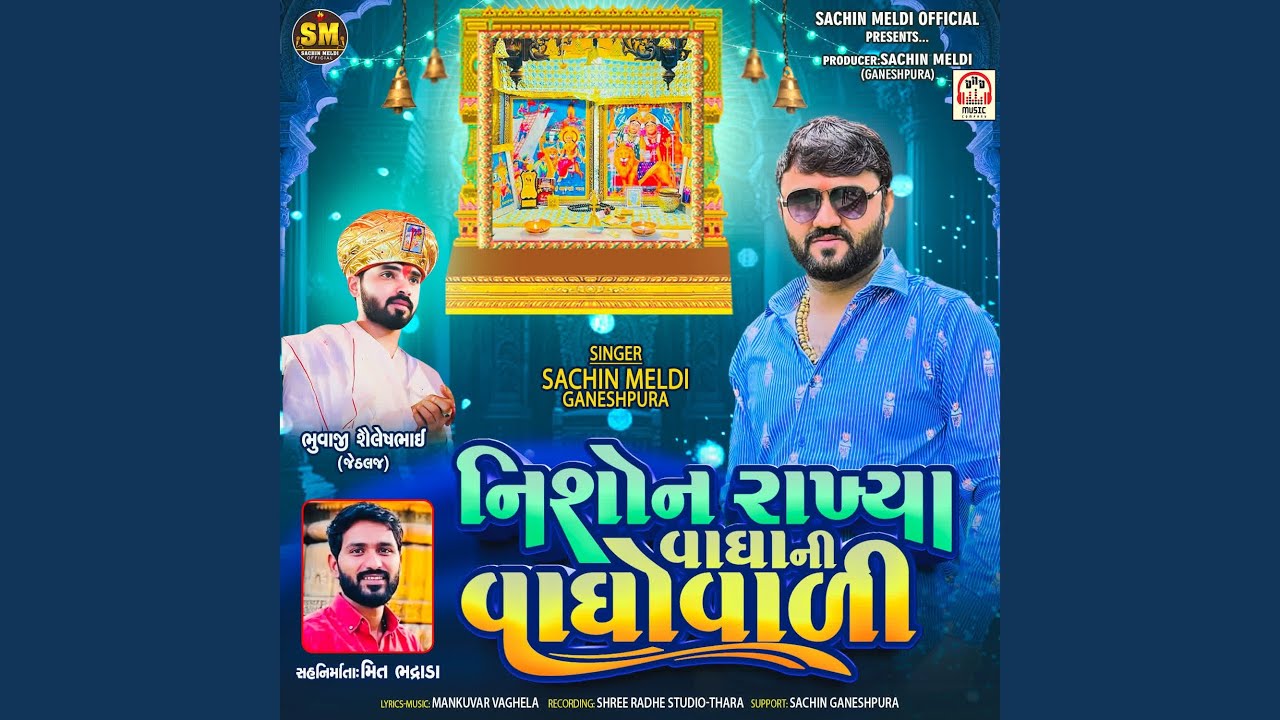 Nishon Rakhya Vagh Na Vaghovali