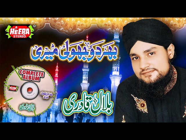 Bhardo Jholi Meri Ya Muhammad - Bilal Qadri - Full Audio Album - Super Hit Naats - Heera Stereo class=