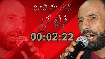 تلاوة خاشعة  / سورة القصص / بصوت القارئ المنشد ماهر البحري