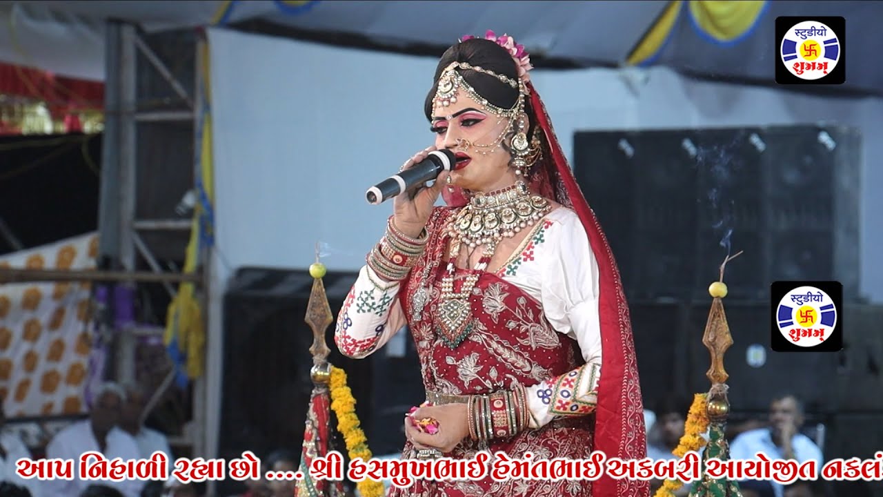 Pradhan Bolave Rajmata Aavjo , Ramamandal , Torniya , Shreemad Bhagvat Saptah ,  Naghuna