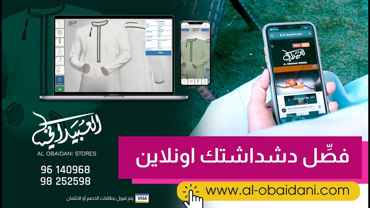Al Obaidani Stores platform فصل دشداشتك ذات الجودة العاليه