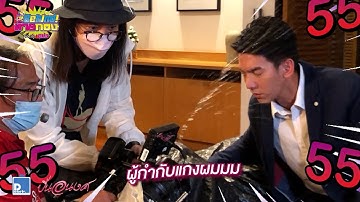 [Teaser] Behind ท้ายกอง ละคร CH3 EP.37 | "คุณใหญ่พ่นน้ำ ชุ่มฉ่ำกันทั้งกอง" | 3Plus