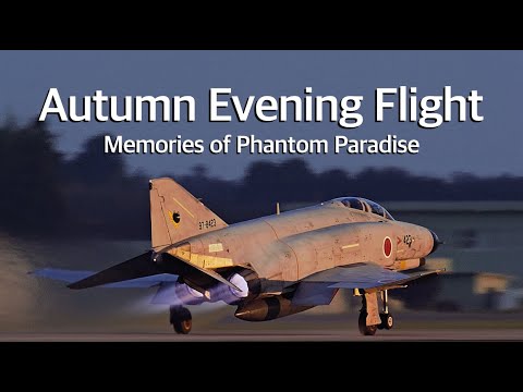 百里基地 F-4 ファントム3部隊 [夜間飛行訓練] 2017 Hyakuri Air Base