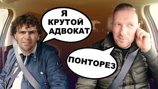 Криминальный адвокат в такси / Criminal lawyer in taxi