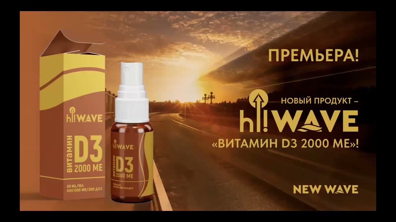 Презентация Newave на русском языке