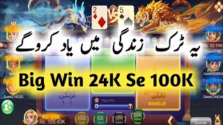 3 patti Room big win 24k to 100k live winning | 3 patti game dragon vs tiger tricks 2024 |teen patti