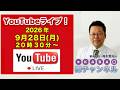 みなさんの質問にお答えするYouTubeライブ【精神科医・樺沢紫苑】